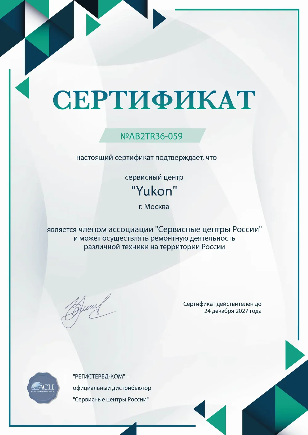 kir.fix-yukon.ru Сертификат квалификации сервисного центра по ремонту техники Yukon